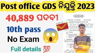 Indian post GDS vacancy notification 2023/GDS vacancy notification 2023/GDS VACANCY 2023/