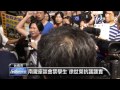 【2013.09.24】南鐵座談禁學生 引爆推擠口角 udn tv