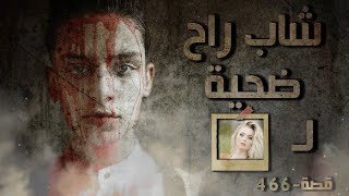 466 -  قصة في مصر