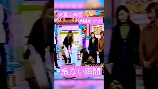 安室奈美恵 MAX ナナ 危ない瞬間