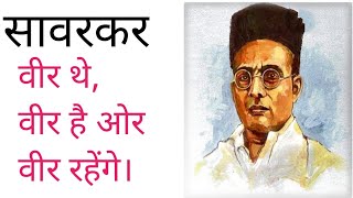 वीर सावरकर की माफ़ी का सच क्या हे ? | Veer Savarkar's 'Mercy Petition' In Hindi Official Video😡