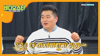 떡잎부터 달랐던 푸드파이터 이원일?! l #비디오스타 l EP.189