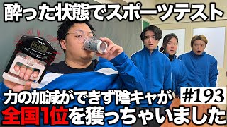 本当は不良なのに陰キャになりすます高校生の日常【コントVol.193】