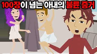 매일같이 야근이라며 늦게 귀가하던 아내의 불륜사실 → 차곡차곡 증거를 모은 결과... ㅋㅋ