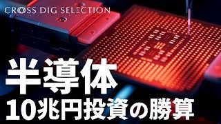 【半導体】10兆円投資で挑む逆転劇 「九州を日本のシリコンバレーに」TSMC誘致、ラピダス設立…世界トップは夢か現実か／台湾から750人熊本移住　菊陽町長「課題は共生」