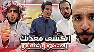 ابوعجيب كشف معدن خشمان المصدي  بعد التوثيق 😂🤦🏻‍♂️ |  يوميات ابوحصة و ابوعجيب