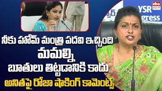 RK Roja Shocking Comments On Home Minister Anitha Over Tirupati Incident | Law \u0026 Order | Eha TV