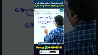 ఇలా మ్యాథ్స్ నేర్చుకుంటే బట్టీ పట్టాల్సిన అవసరం లేదు | Math Tricks for Govt Exams | Bank,SSC, TSPSC