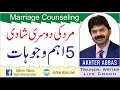 5 major reasons of second marriage by Akhter Abbas 2020 Urdu/Hindi