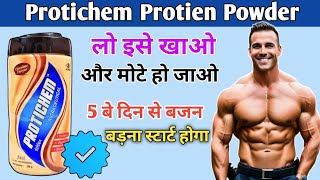 protichem nutraceutical | protichem dha powder | protichem dha powder uses in hindi | NumanMedicine