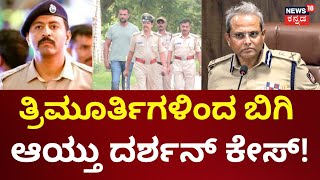 Darshan Arrest Case Updates | ಸ್ವಾಮಿ ಕೊಲೆಯಾಗಿ ಇಂದಿಗೆ 3 ತಿಂಗಳು! | Renukaswamy | Pavithra Gowda