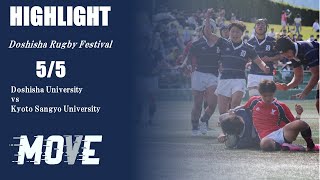 【ハイライト】同志社大学 vs 京都産業大学 | 同志社ラグビー祭