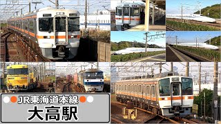 真横は新幹線が爆走 !!／大高駅【JR東海道本線】2021年11月