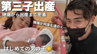 第三子出産👶❤️陣痛から出産まで密着！経産婦・促進剤・コロナ禍出産