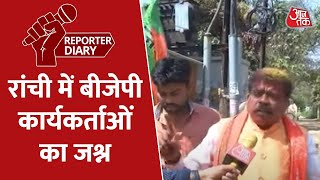 बुलडोजर पर सवार होकर BJP कार्यकर्ताओं ने रांची में मनाया जश्न | Latest Hindi News