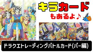 ベッドで空を飛びながらドラゴンクエストトレーディングバトルカードを紹介【part3】