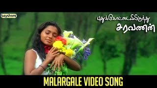 Pudhukottaiyilirundhu Saravanan - Malargale Video Song | Dhanush | Karunas | Aparna Pillai