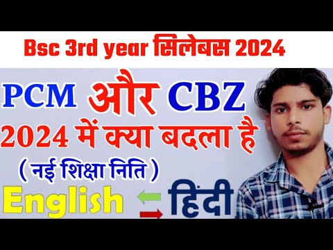 2024 में क्या बदला है All Subject ! Bsc Final Year Syllabus 2023-24 ...