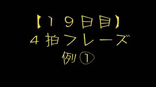 【100日!?ドラムチャレンジ】19日目「４ビートにおけるフィルイン」【kimulabo】