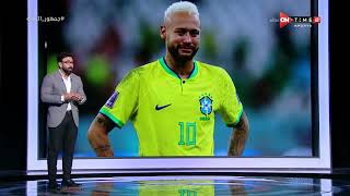 جمهور التالتة - رد فعل إبراهيم فايق على خسارة البرازيل من كرواتيا وخروجها من كأس العالم 🔥