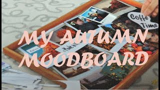 MY AUTUMN MOODBOARD 2017//МОЙ ОСЕННИЙ МУДБОРД 2017