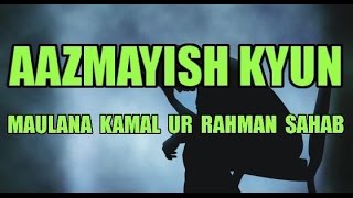 Aazmayish kyun -  Silsila e Kamaliya - Maulana Kamal ur Rahman