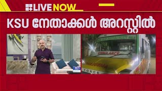 ഡി സോൺ കലോത്സവത്തിലെ സംഘർഷത്തിൽ KSU നേതാക്കൾ അറസ്റ്റിൽ | Calicut University D Zone Fest