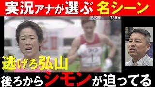 【関西テレビアナウンサーが語る】大阪国際女子マラソンの裏側　「後ろからシモンが迫っている。逃げろ、逃げろ弘山！」 大会史に残る弘山とシモンの激闘