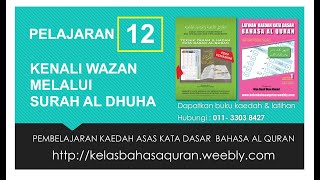 PELAJARAN 12 : KENALI WAZAN MELALUI SURAH AL DHUHA