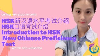 HSK新汉语水平考试介绍HSK口语考试介绍Introduction to HSK new Chinese Proficiency Test