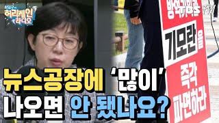 [허리케인 쇼미더뉴스] 기모란 방역기획관이 논란이 된 이유는? with 배종찬, 최진봉