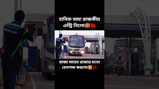 কিং হানিফ এর রাজকীয় এন্ট্রি🥵🔥 #buslover #shorts #foryou #viral #trending #subscribe #busbd #ভাইরাল