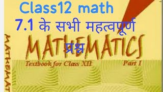 math class 12th 7.1 के सभी महत्वपूर्ण प्रश्न एवं उत्तर  व्याख्या सहित