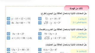 شرح وحل تأكد من فهمك صفحة 89 رياضيات للصف الأول متوسط المنهج الجديد