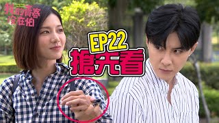 我的青春沒在怕│ EP22 搶先看 手給我牽起來！│ Vidol.tv