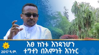 MK TV ||  ሥነ ፍጥረትና አዲስ ዓመት -  የ2017 ዓ.ም አዲስ ዓመት ልዩ ዝግጅት