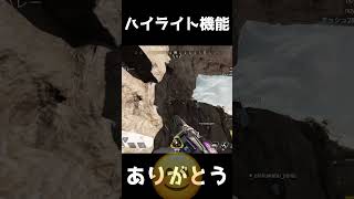 初めてこの機能に感謝したわ【Apex Legends】#shorts