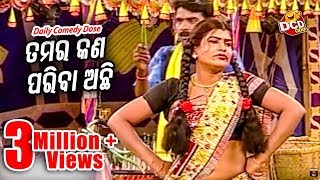 ତମର କଣ ପରିବା ଅଛି - Tamar Kan Pariba Achhi | JATRA  COMEDY DOSE || Sarthak Music