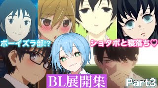 通話アプリで出会ったショタボに女声からイケボでBL展開集Part.3【声とも】#両声類 #bl