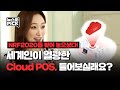 리테일테크 수출 본격화! NRF 2020 뒷이야기 ㅣSCS뉴스PICK