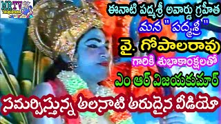 పద్మశ్రీ వై గోపాలరావు | Y GOPALA RAO |శ్రీ రామాంజనేయ యుద్ధం నాటకం