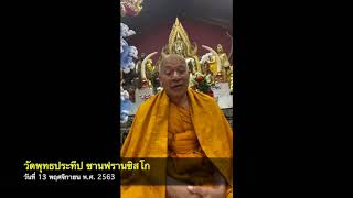 รายการเสียงธรรม ตอน มงคลที่ 33 การเห็นอริยสัจจ์ มรรค EP. 113