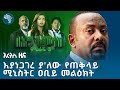 በሕግ አምላክ ድራማ ምዕራፍ ሦስት ሊጀምር ነው | የአርብ ጥቅምት 1 ዜናዎች @ArtsTvWorld Ethiopian News