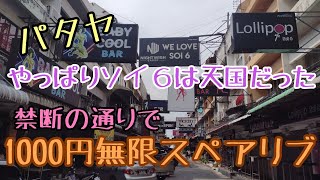 ⚠️注意⚠️【パタヤ】禁断の通りで激安スペアリブ食べ放題。