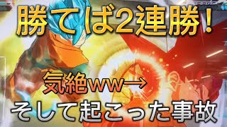 【バトスタ実況】勝てば２連勝の試合で気絶に刺さる融合悟空＆ゴテンクスww