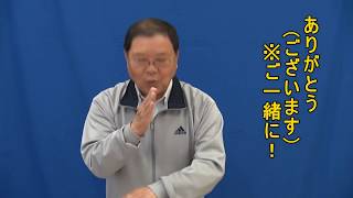 山形県手話言語条例施行に係るミニ研修（全体版）