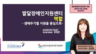 [102030 연수 프로그램]발달장애인지원센터의 역할과 개인별지원계획수립의 이해