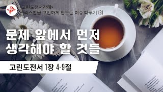 글로벌선교교회 l 8/18/24 11:00 l 주일 3부예배 l 김지성 담임목사