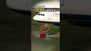 飛機前輪突然卡死 神機長讓所有人都活下來了🛩️