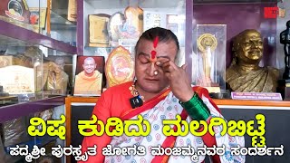 ಭಿಕ್ಷಾಟನೆ ಮಾಡಿ ಬಂದಿದ್ದ ದುಡ್ಡಿನಿಂದ ವಿಷ ತೆಗೆದುಕೊಂಡು ಕುಡಿದು ಮಲಗಿಬಿಟ್ಟೆ Jogati Manjamma Interview Part 1